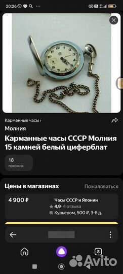 Карманные часы СССР