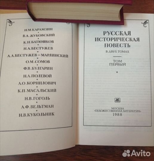 Русская историческая повесть 2т