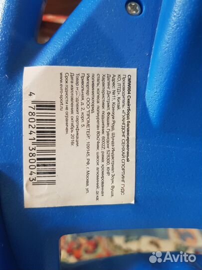 Скейтборд балансировочный