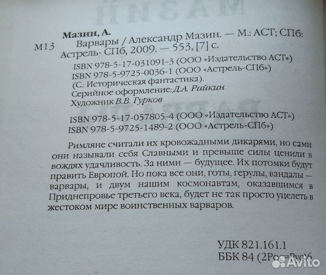 Мазин Александр боевая фантастика