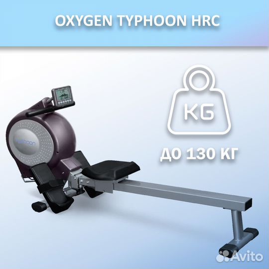 Гребной тренажер oxygen typhoon HRC арт.659