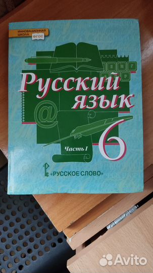 Учебник по русскому языку 6 класс 1 часть