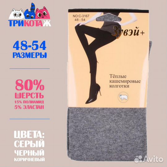 Колготки женские зимние шерсть