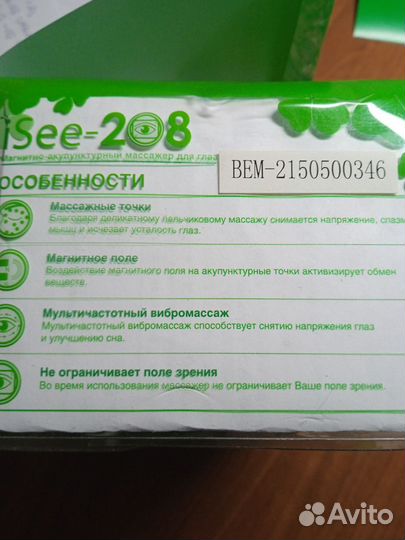 Массажер для глаз gezatone iSee -208