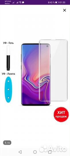 Защитное стекло на Samsung galaxy s10