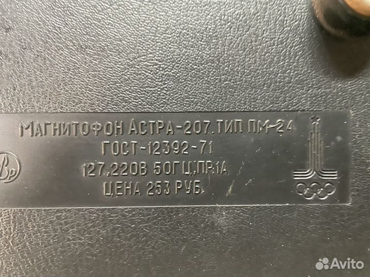 Магнитофон астра 207