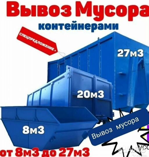 Вывоз строительного мусора демонтаж