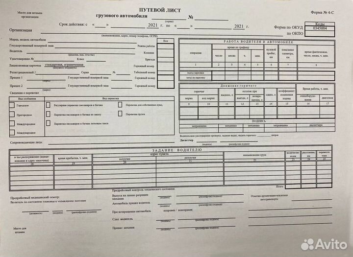 Путевой лист + журналы. Предрейсовый техосмотр.бдд