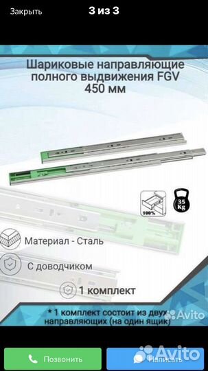 Направляющие для ящиков