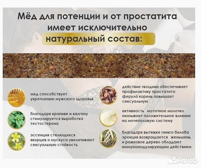 Медовый энергетик для интимной жизни