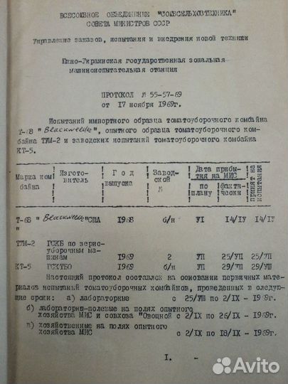 Протокол испытаний томатоуборочного комбайна