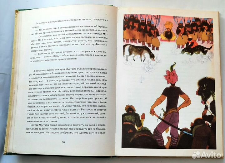 Караван. Сборник сказок. Вильгельм Гауф