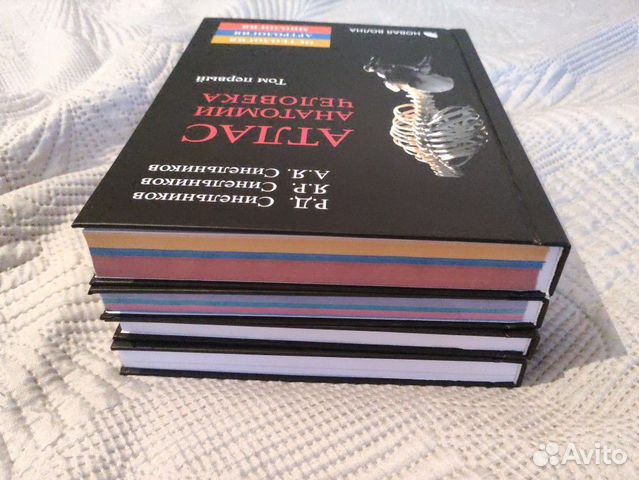 Атлас анатомии человека синельников 2022 объявление продам