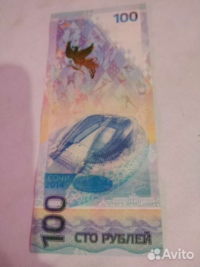 Купюра 100р сочи