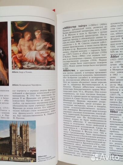 Большая иллюстрированная энциклопедия. Часть 1