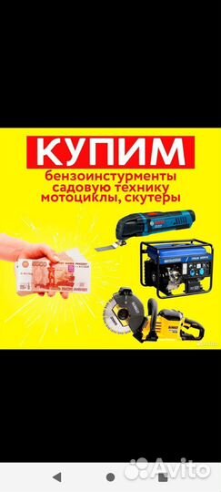 Скупка техники