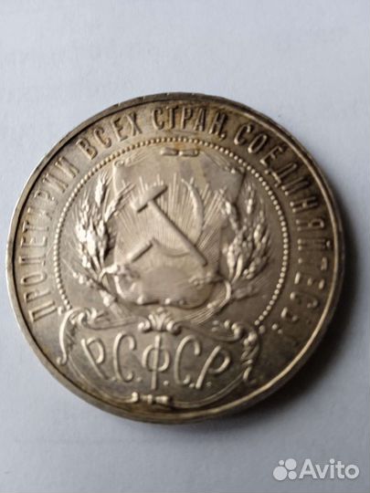 1 рубль1921г А. Г