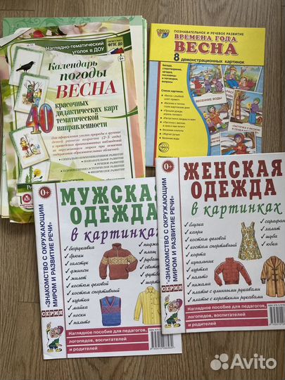 Книги, пособия и картинный материал для педагогов