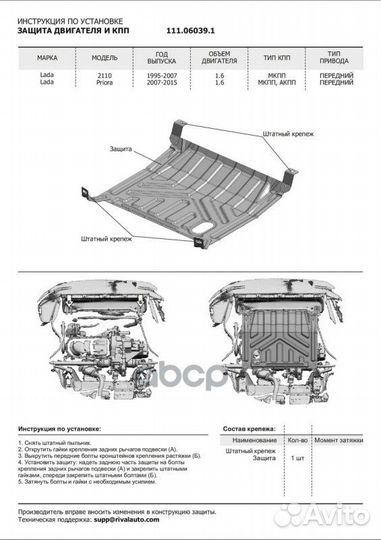 Защита картера и кпп 1060391 Автоброня