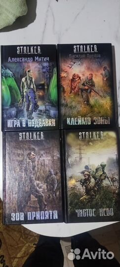 Книги серии Сталкер, Издательство Астрель