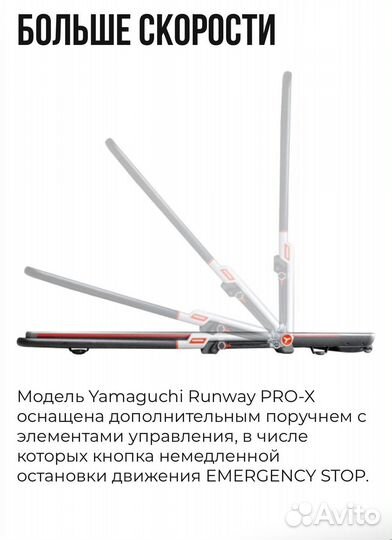 Беговая дорожка yamaguchi Runway PRO-X
