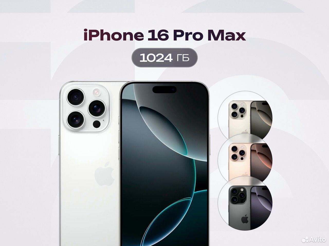 iPhone 16 Pro Max, 1 ТБ, 2 SIM, Пермь