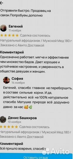 Медовый продукт для эрекции