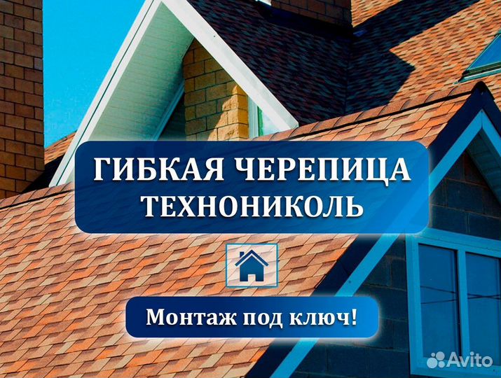 Технониколь гибкая черепица