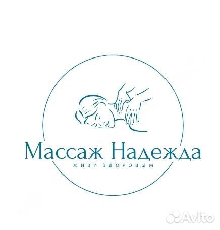 Лечебный, классический массаж