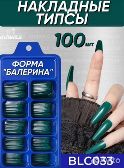 Типсы для ногтей