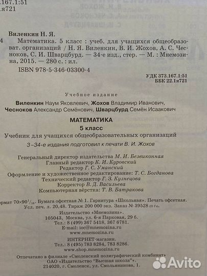 Математика. 5 класс