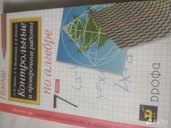 Контрольные работы по алгебре 7 класс