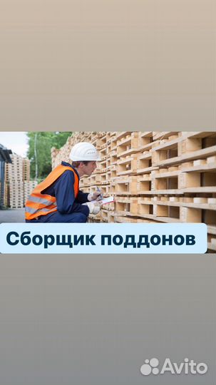 Плотник-столяр на теплый склад класса А без опыта