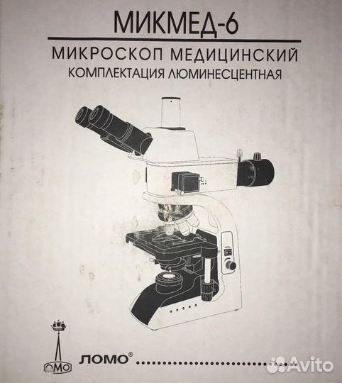 Микроскоп Микмед-6