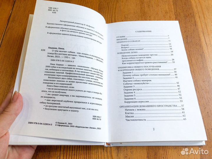 О чем молчит собака. Ника Кидман