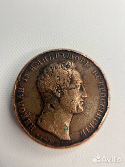 Настольная медаль Николай I в память объявления Ту