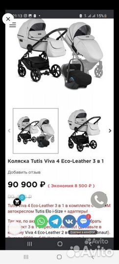 Tutis Viva Eco leather 3в1 Экокожа Новое состояние