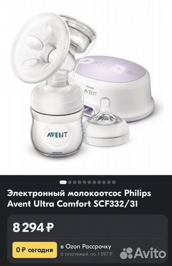 Молокоотсос avent электрический