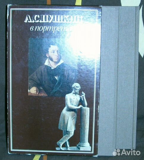 А.С.Пушкин в портретах. В 2-х томах