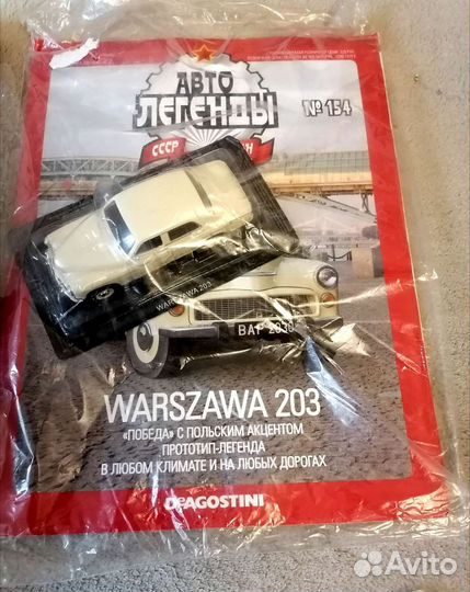 Разные Модели Авто Легенды СССР, (альбом №2)