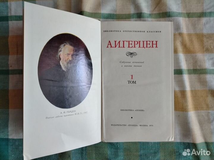 Собрание сочинений А.И. Герцен
