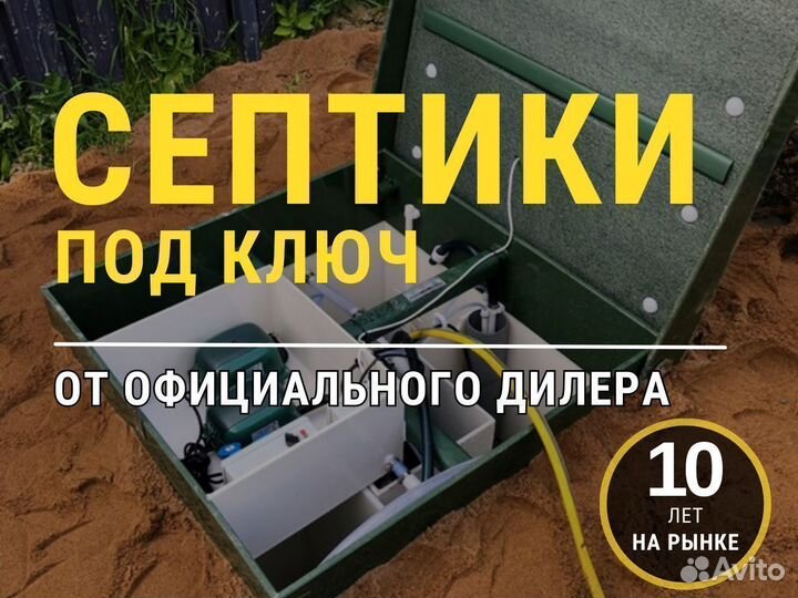 Септики в СПБ. Монтаж под ключ