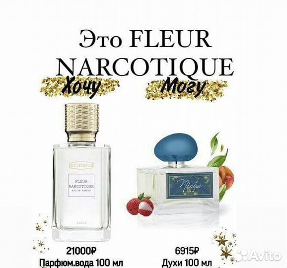 Парфюм EX nihilo Fleur Narcotique 100ml