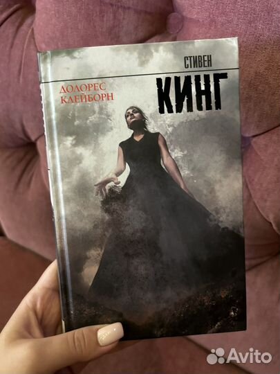 Книга Стивен Кинг