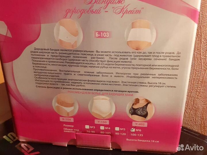 Бандаж для беременных