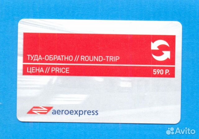 Билет Аэроэкспресс Транспортная Карта Туда Обратно