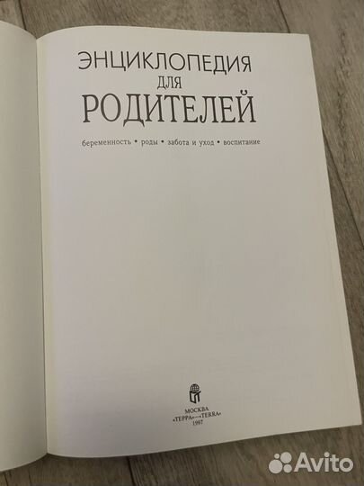 Энциклопедия для ролителей.1997