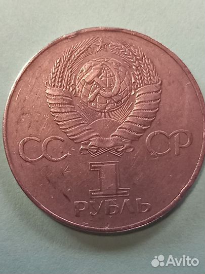 1 рубль СССР революция