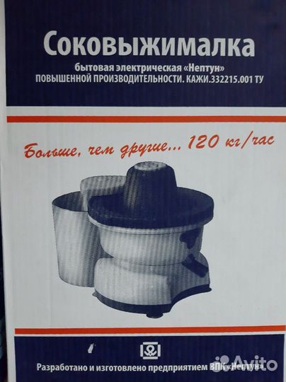 Соковыжималка Нептун