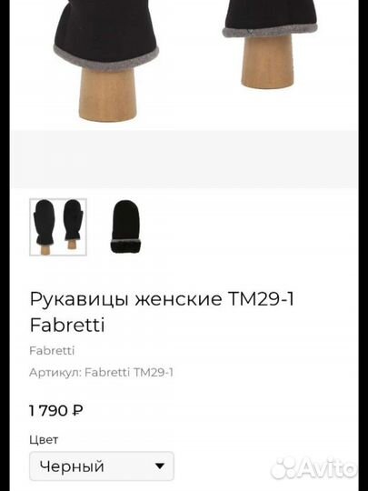 Варежки fabretti